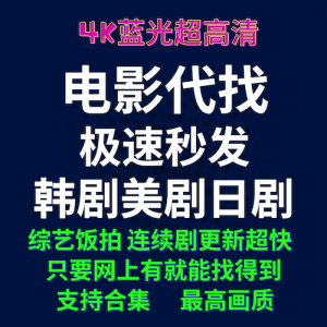 会员求片区论坛-会员求片区版块-会员求片找片区-4K电影在线观看，网盘下载-dy4k.top